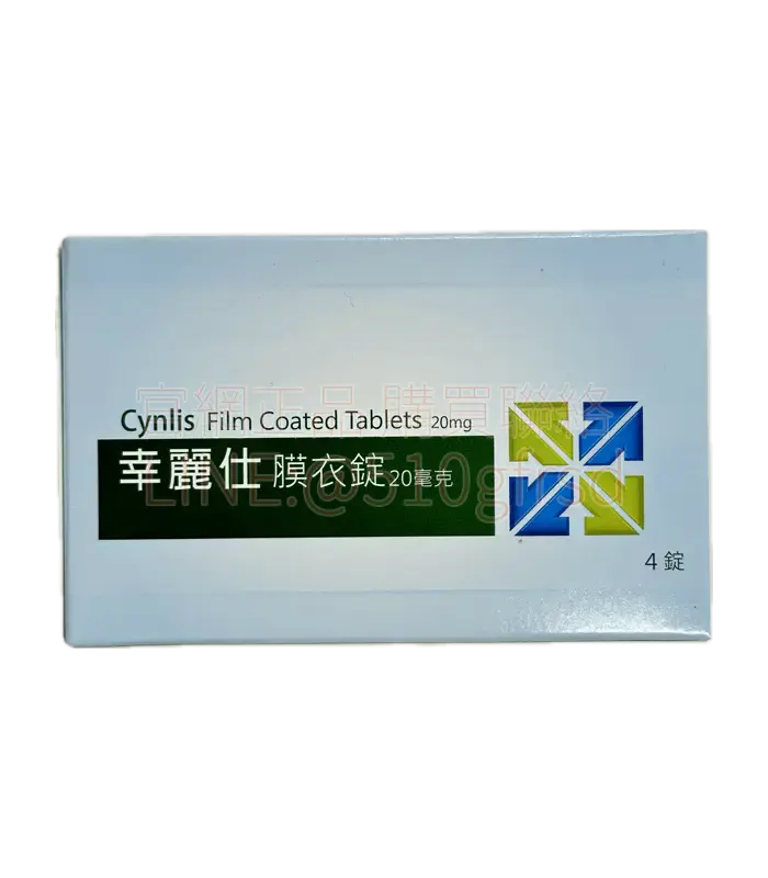 杏輝幸麗仕 Cynlis 20mg (4錠/盒) – 國產正廠犀利士學名藥 | 36小時長效不受餐酒影響